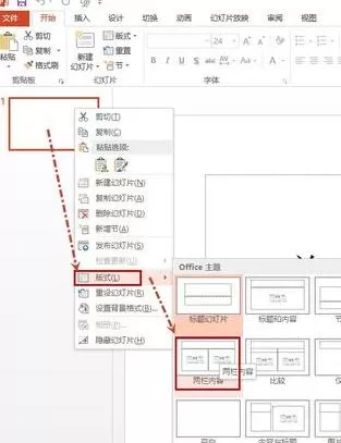 如何在ppt2013中使用图表?在ppt2013中使用图表的教程