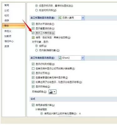 excel 2007不显示工作表怎么办?