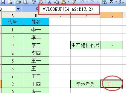 excel2007如何设置抽奖?excel2007设置抽奖的具体操作