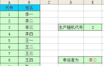 excel2007如何设置抽奖?excel2007设置抽奖的具体操作