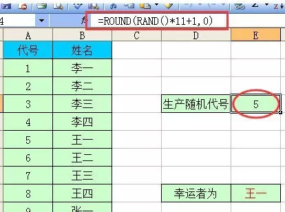 excel2007如何设置抽奖?excel2007设置抽奖的具体操作