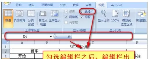 excel2007公式栏消失怎么办?公式栏消失的解决方法
