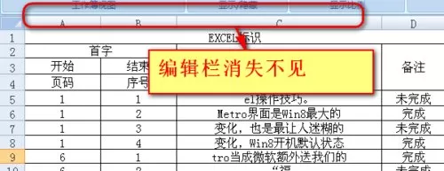 excel2007公式栏消失怎么办?公式栏消失的解决方法