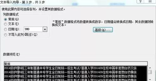 excel2007如何导入文本数据?excel2007导入文本数据教程