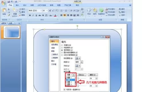 如何在PPT2013中设置渐变色?PPT2013设置渐变色的具体步骤