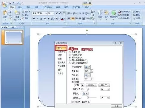 如何在PPT2013中设置渐变色?PPT2013设置渐变色的具体步骤