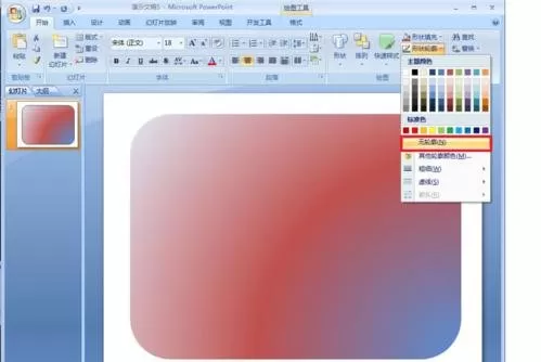 如何在PPT2013中设置渐变色?PPT2013设置渐变色的具体步骤