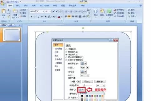 如何在PPT2013中设置渐变色?PPT2013设置渐变色的具体步骤