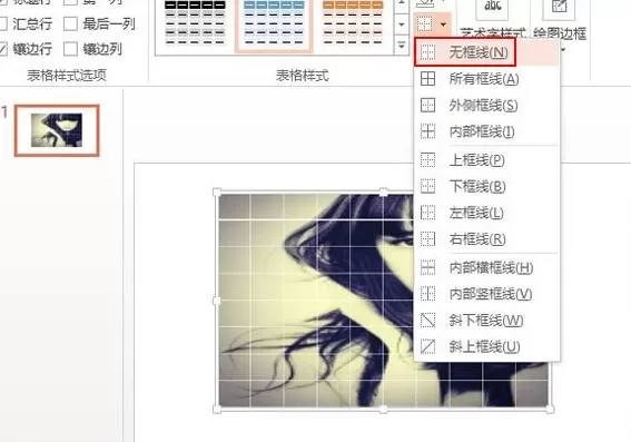 在ppt2013中设置图片网状分割效果的具体方法