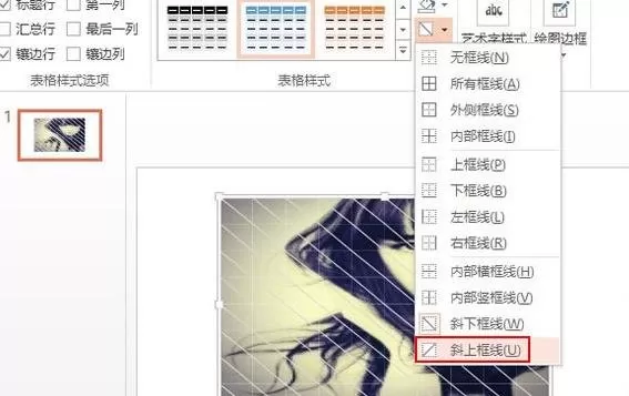 在ppt2013中设置图片网状分割效果的具体方法