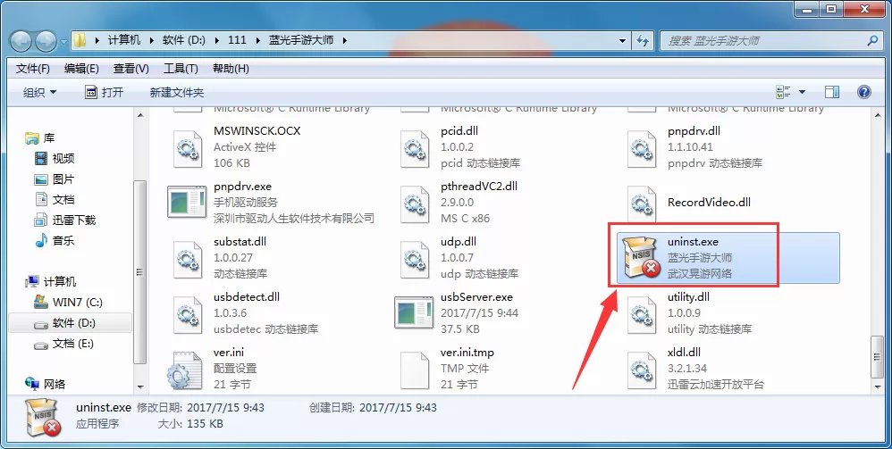 蓝光手游大师如何卸载?蓝光手游大师卸载的具体操作