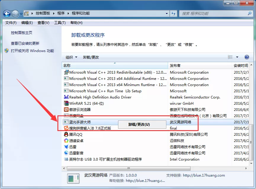 蓝光手游大师如何卸载?蓝光手游大师卸载的具体操作