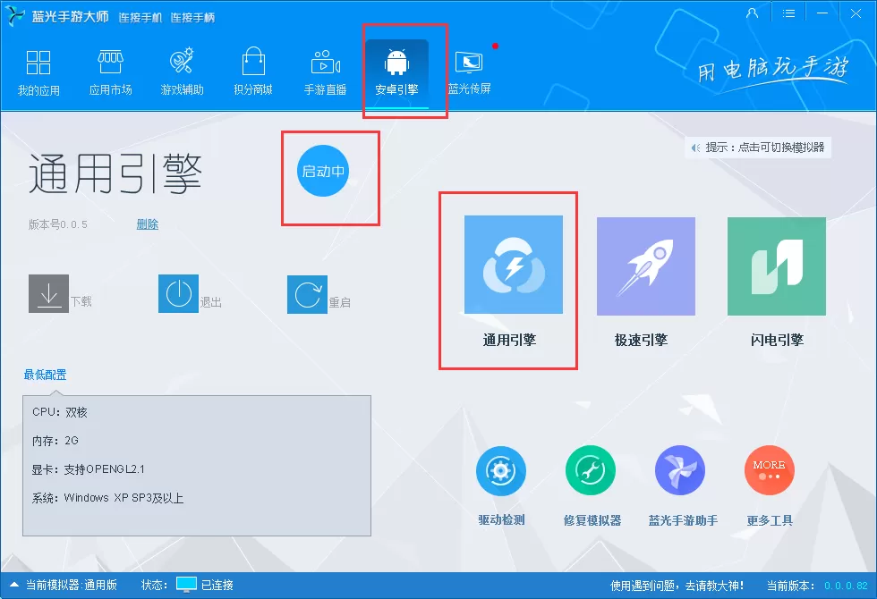 蓝光手游大师如何将模拟器的文件上传到电脑？