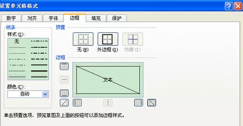 excel2007中怎样在表格中添加斜线?