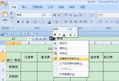 excel2007中怎样在表格中添加斜线?
