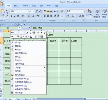 excel2007中怎样在表格中添加斜线?