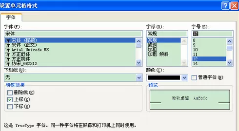 excel2007中怎样在表格中添加斜线?