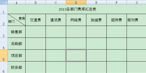excel2007中怎样在表格中添加斜线?