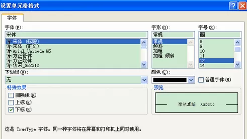 excel2007中怎样在表格中添加斜线?