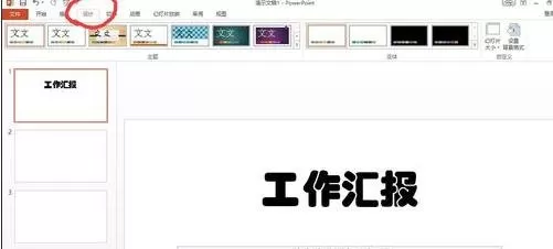 如何将ppt2013切换成宽屏?ppt2013切换成宽屏的教程