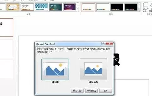 如何将ppt2013切换成宽屏?ppt2013切换成宽屏的教程