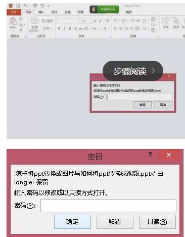 如何在PPT2013中给文件设置密码?PPT2013设置密码的教程