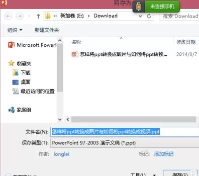 如何在PPT2013中给文件设置密码?PPT2013设置密码的教程