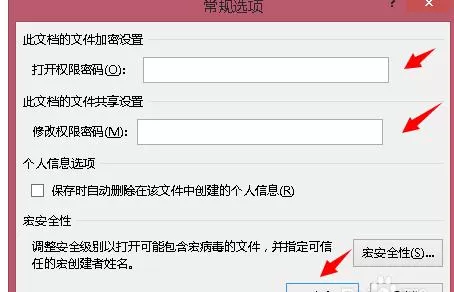 如何在PPT2013中给文件设置密码?PPT2013设置密码的教程