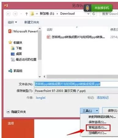 如何在PPT2013中给文件设置密码?PPT2013设置密码的教程