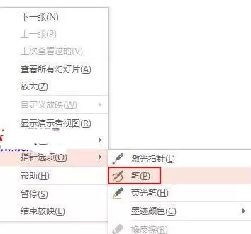 如何在ppt2013中使用激光笔颜色及绘图笔颜色？