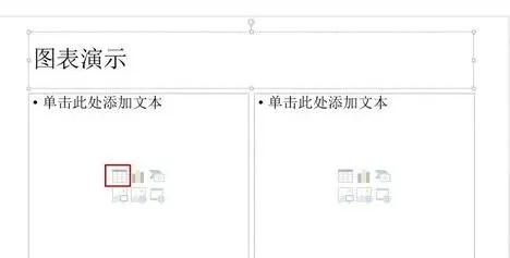 怎么在ppt2013中插入图表?在ppt2013中插入图表的图文教程