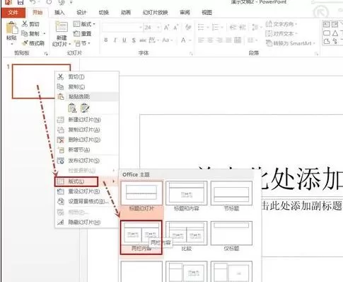 怎么在ppt2013中插入图表？在ppt2013中插入图表的图文教程