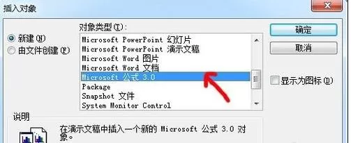 怎么在ppt2013中插入数学公式?在ppt2013中插入数学公式的教程