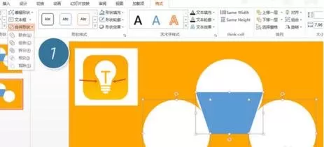在ppt2013中如何制作灯泡?在ppt2013中制作灯泡的图文教程