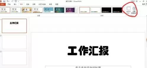 将ppt2013模板切换到显示模式的具体方法