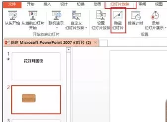 怎么在ppt2013中隐藏幻灯片?在ppt2013中隐藏幻灯片的教程