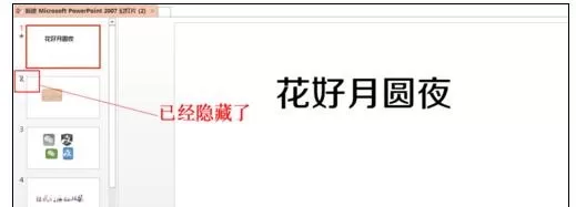 怎么在ppt2013中隐藏幻灯片?在ppt2013中隐藏幻灯片的教程