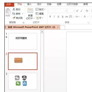 怎么在ppt2013中隐藏幻灯片？在ppt2013中隐藏幻灯片的教程
