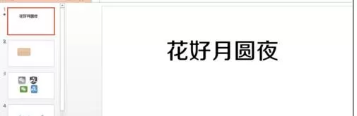 怎么在ppt2013中隐藏幻灯片?在ppt2013中隐藏幻灯片的教程
