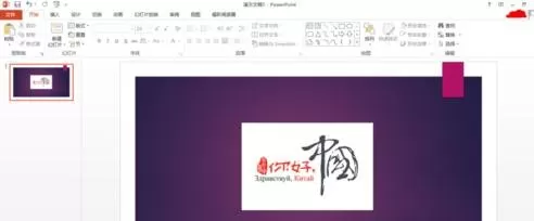 如何在ppt2013中将图片背景设置成透明?