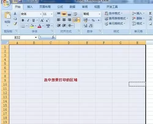 excel2007表格如何设置打印区域?