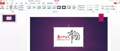 在ppt2013中设置图片透明度的具体操作