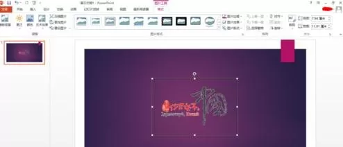 在ppt2013中设置图片透明度的具体操作