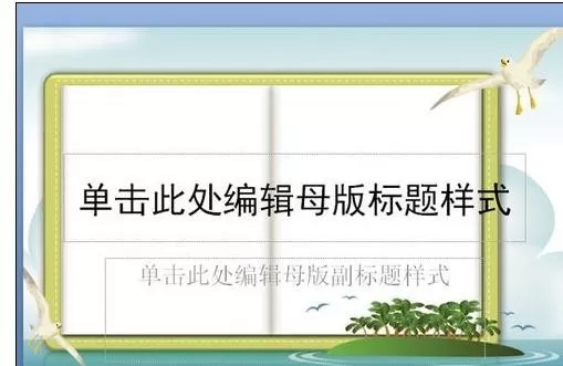 怎么在ppt2013中制作模板?在ppt2013中制作模板的方法