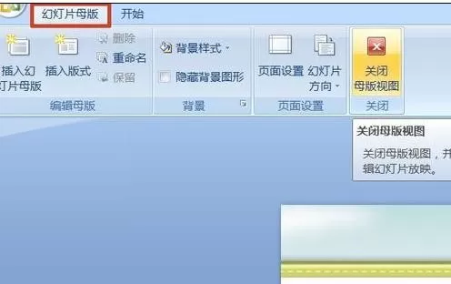 怎么在ppt2013中制作模板?在ppt2013中制作模板的方法