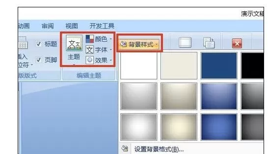 怎么在ppt2013中制作模板?在ppt2013中制作模板的方法