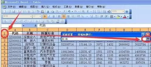 excel2007怎样设置打印每页都有表头?