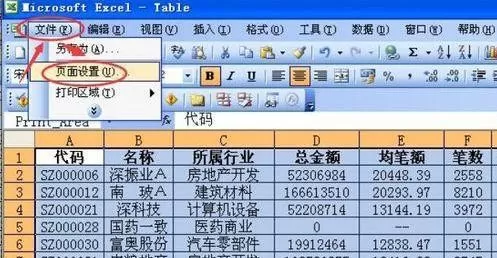 excel2007怎样设置打印每页都有表头?
