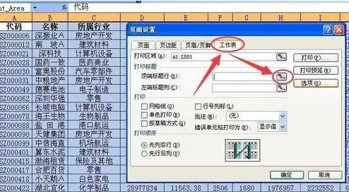 excel2007怎样设置打印每页都有表头?