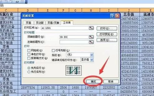 excel2007怎样设置打印每页都有表头?